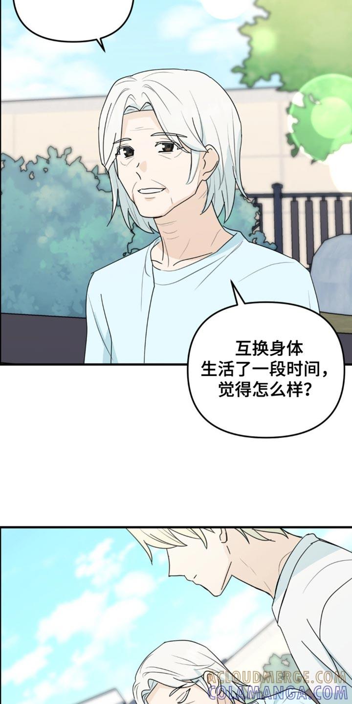 《互补人生》第59章：最后一次 第7页