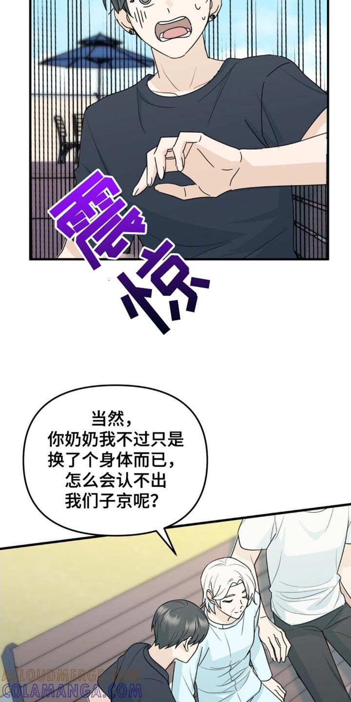 《互补人生》第59章：最后一次 第9页
