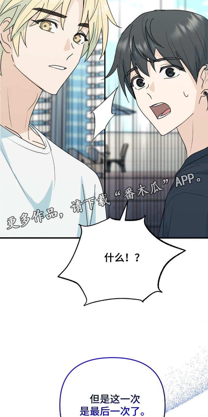 《互补人生》第59章：最后一次 第28页