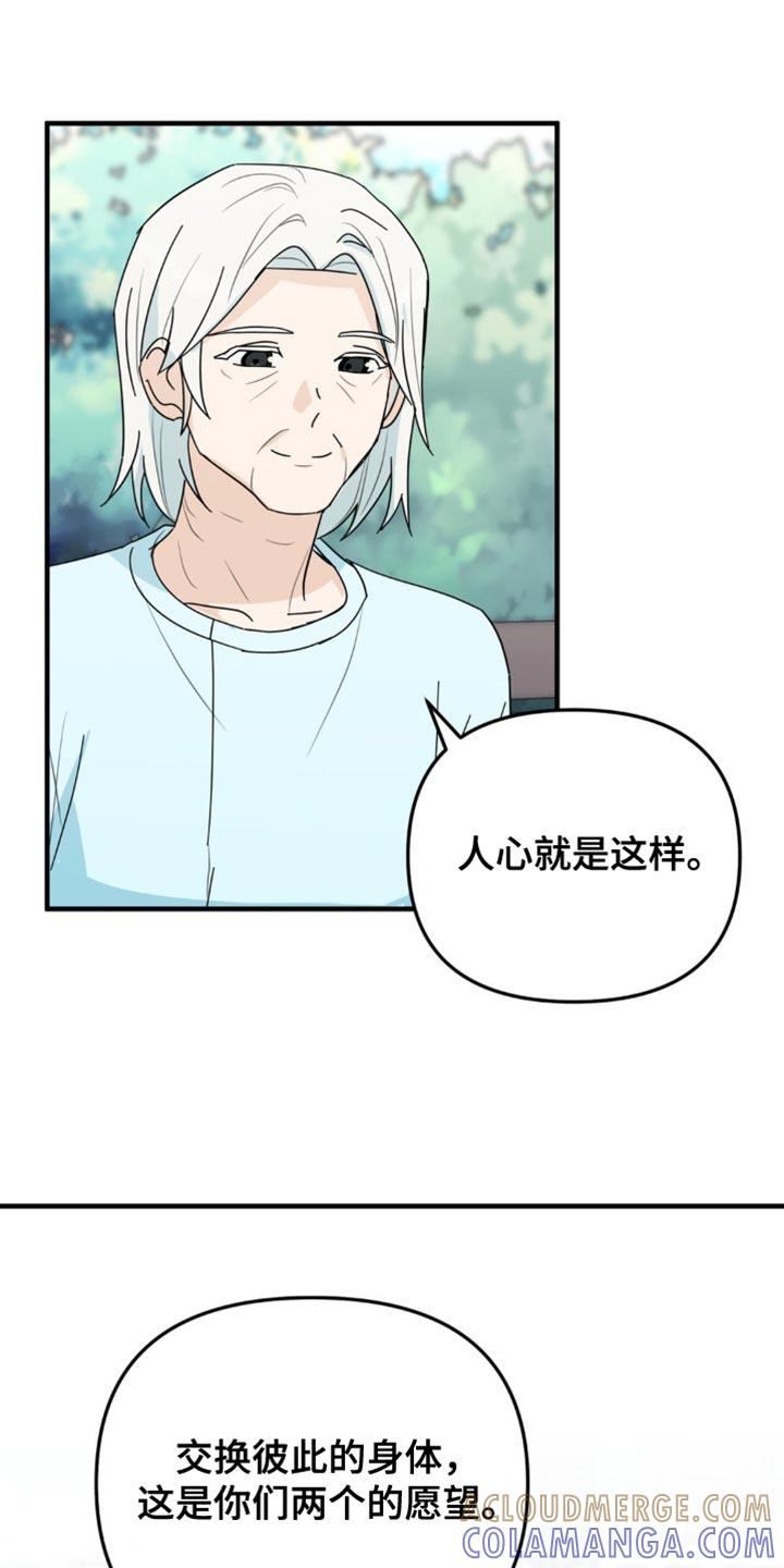 《互补人生》第59章：最后一次 第19页