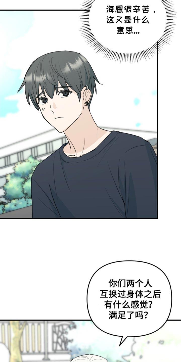 《互补人生》第59章：最后一次 第26页