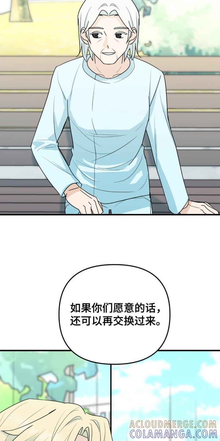 《互补人生》第59章：最后一次 第27页