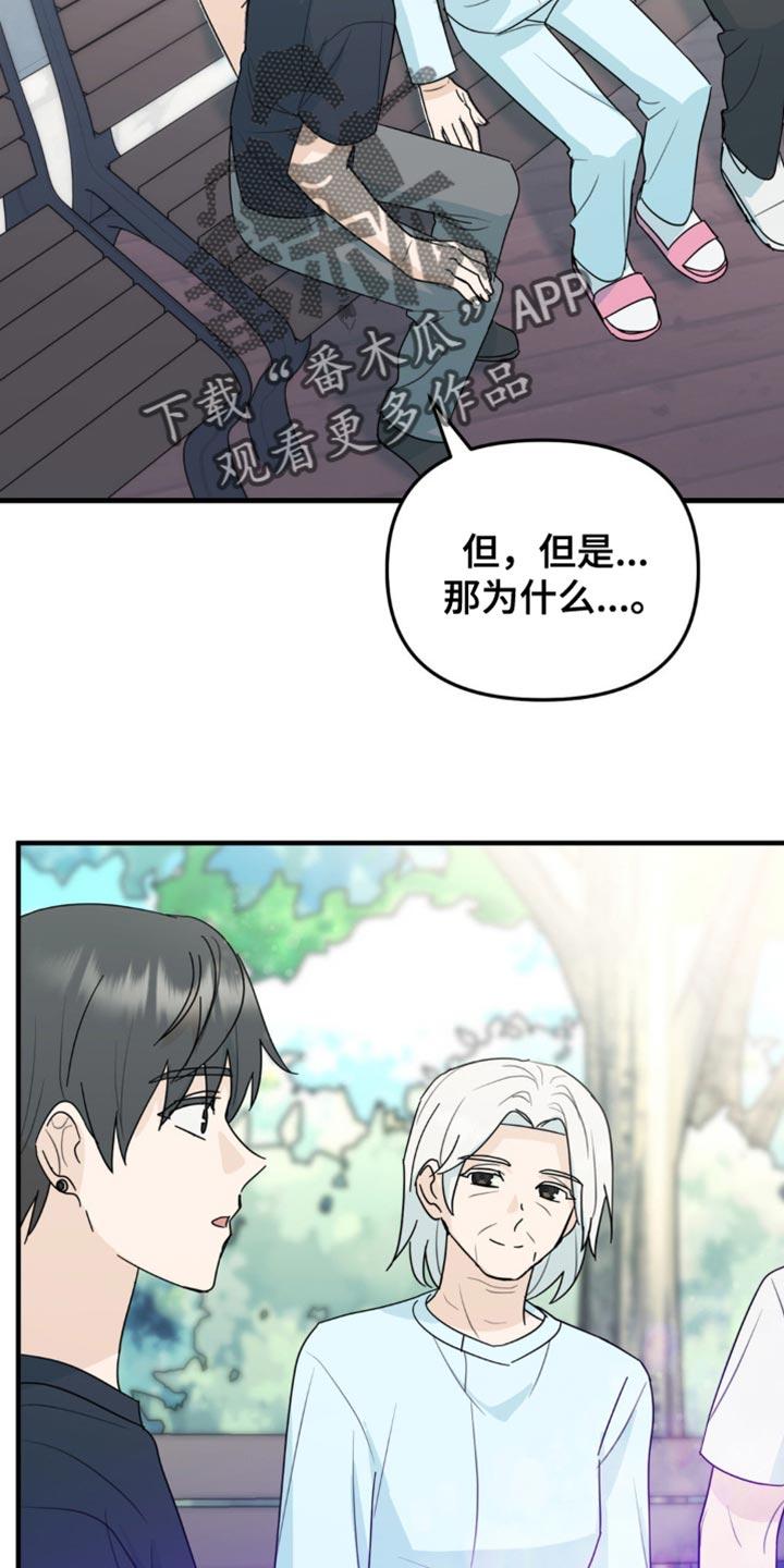 《互补人生》第59章：最后一次 第10页
