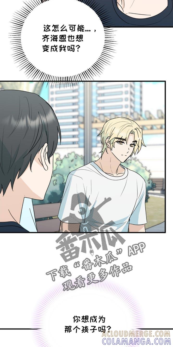 《互补人生》第59章：最后一次 第21页