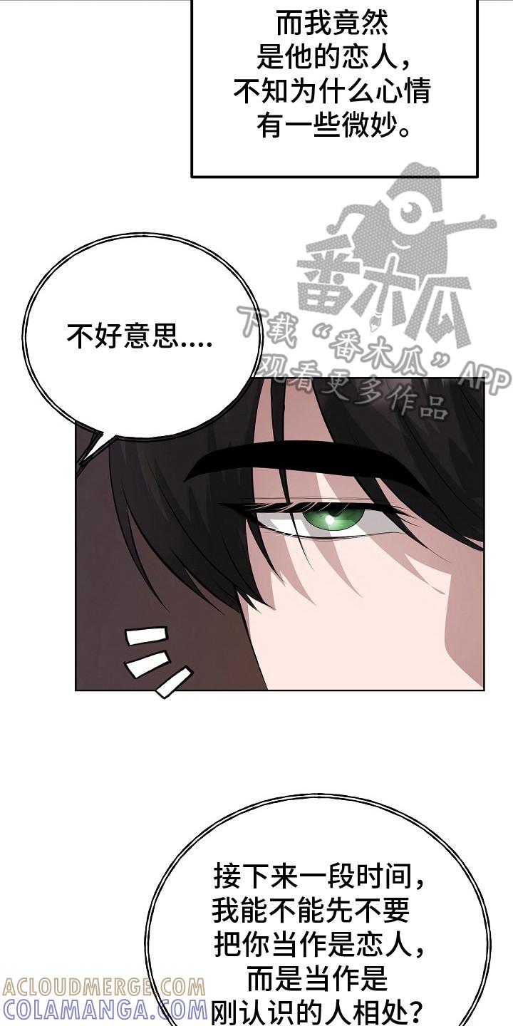 《冒牌恋人》第6章：心情微妙 第23页
