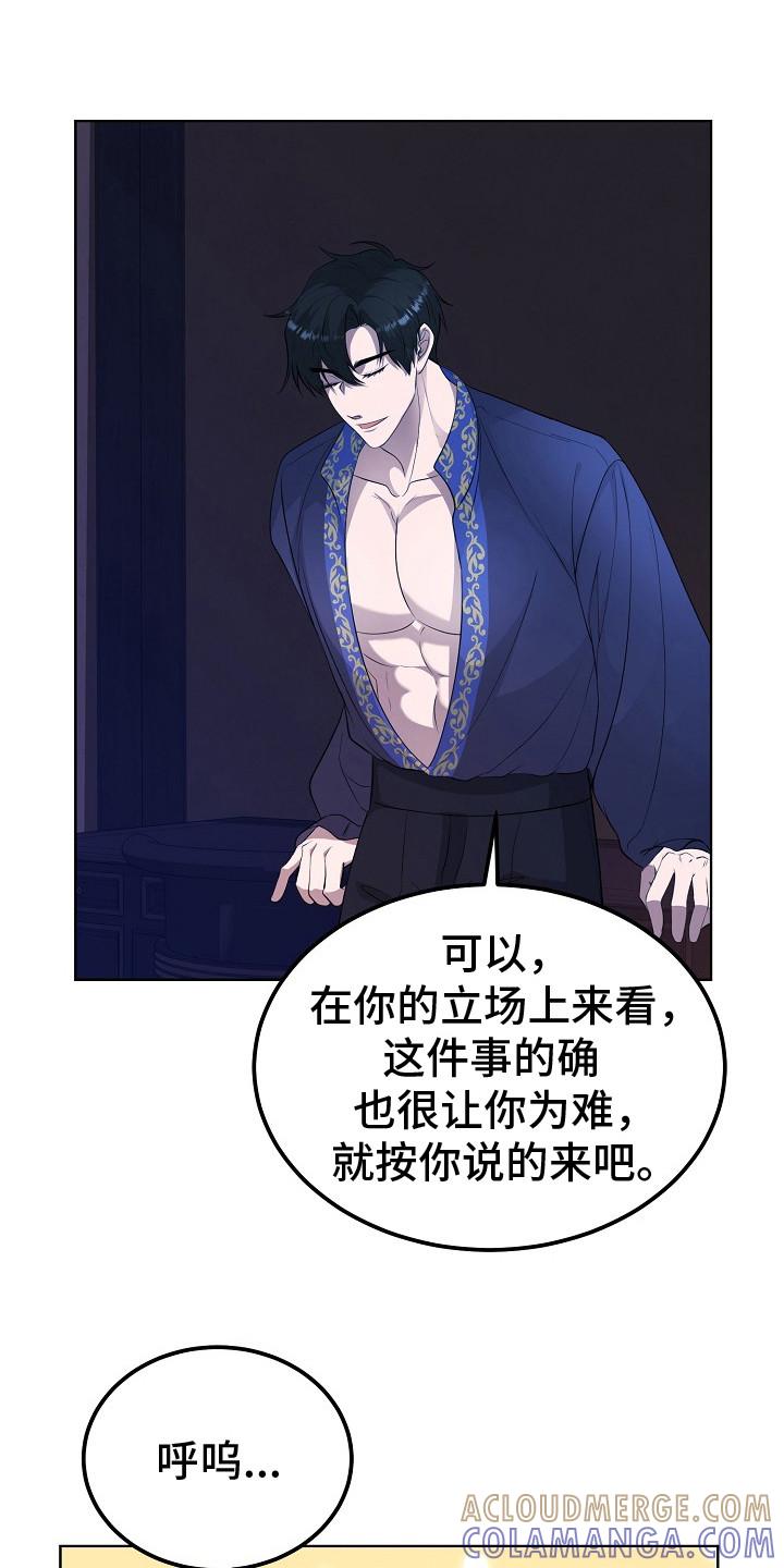 《冒牌恋人》第6章：心情微妙 第25页