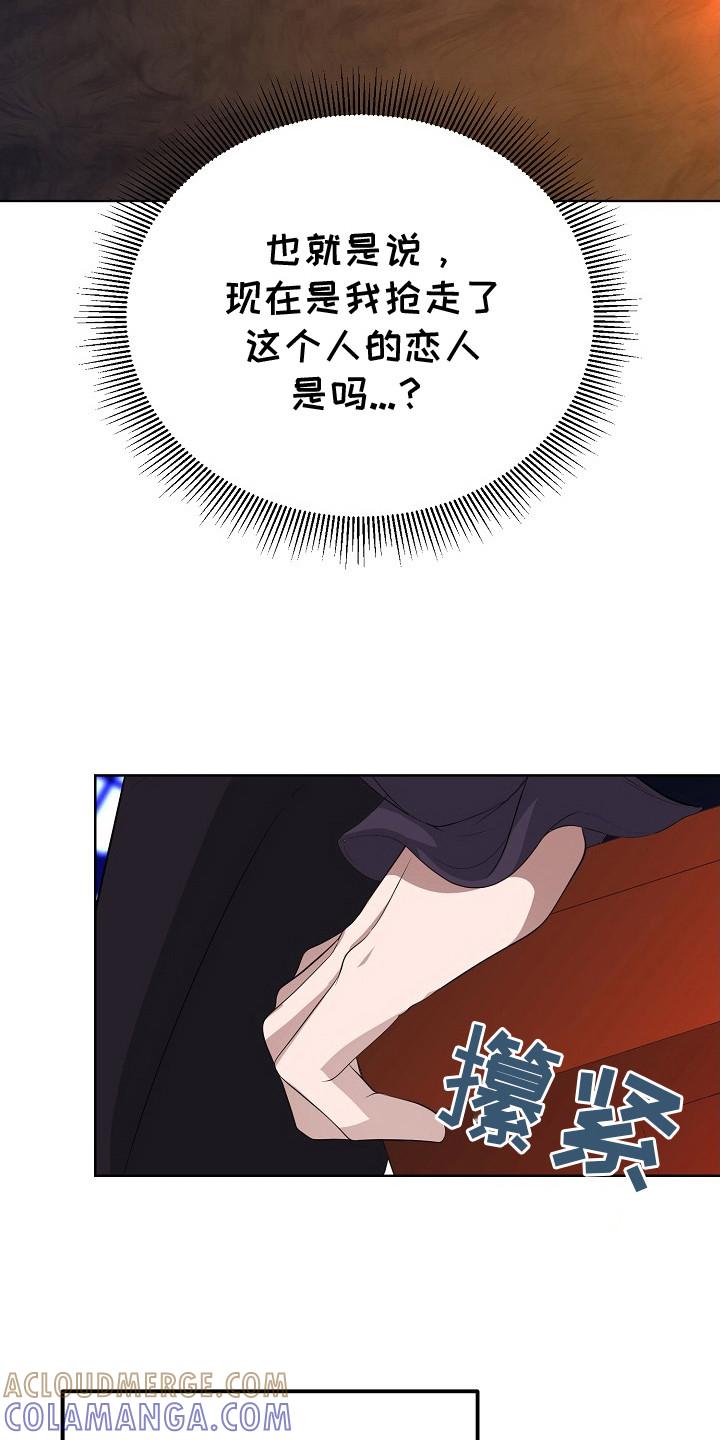 《冒牌恋人》第6章：心情微妙 第21页