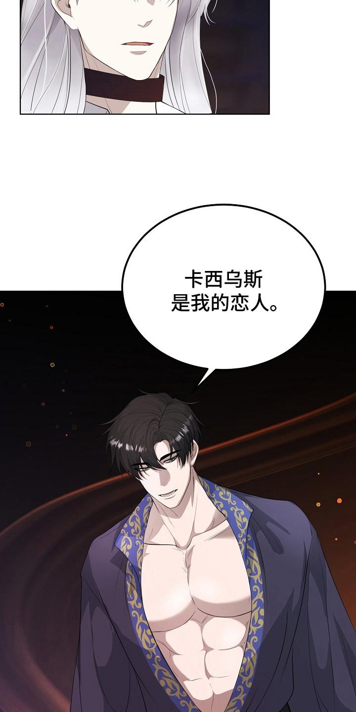 《冒牌恋人》第6章：心情微妙 第18页
