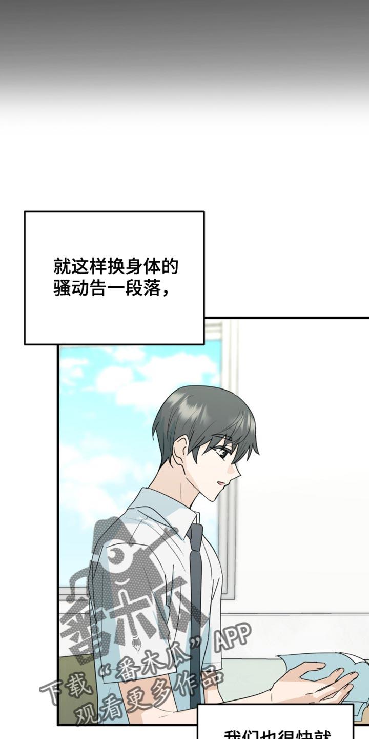 《互补人生》第60章：别的问题 第16页