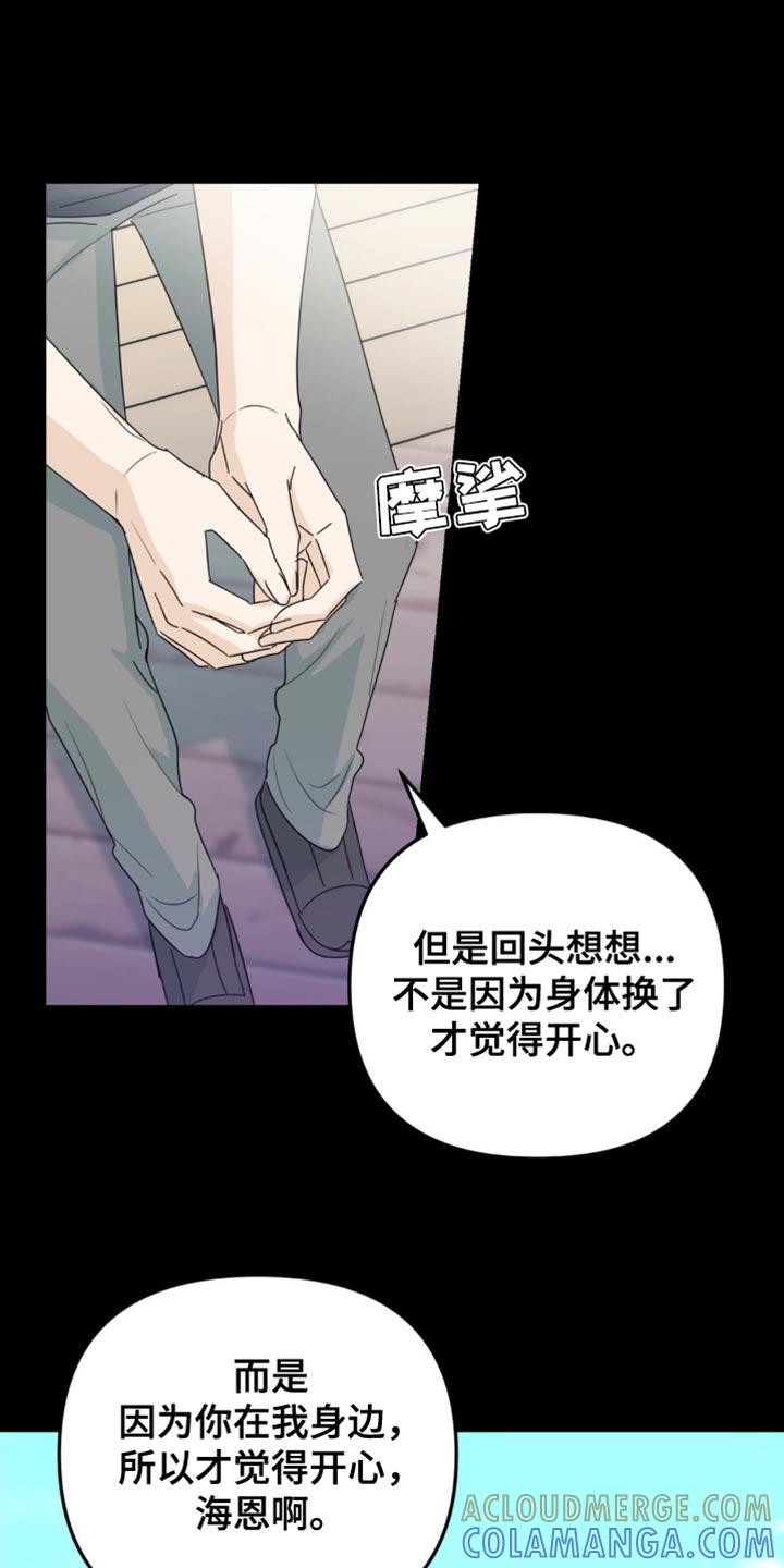 《互补人生》第60章：别的问题 第9页