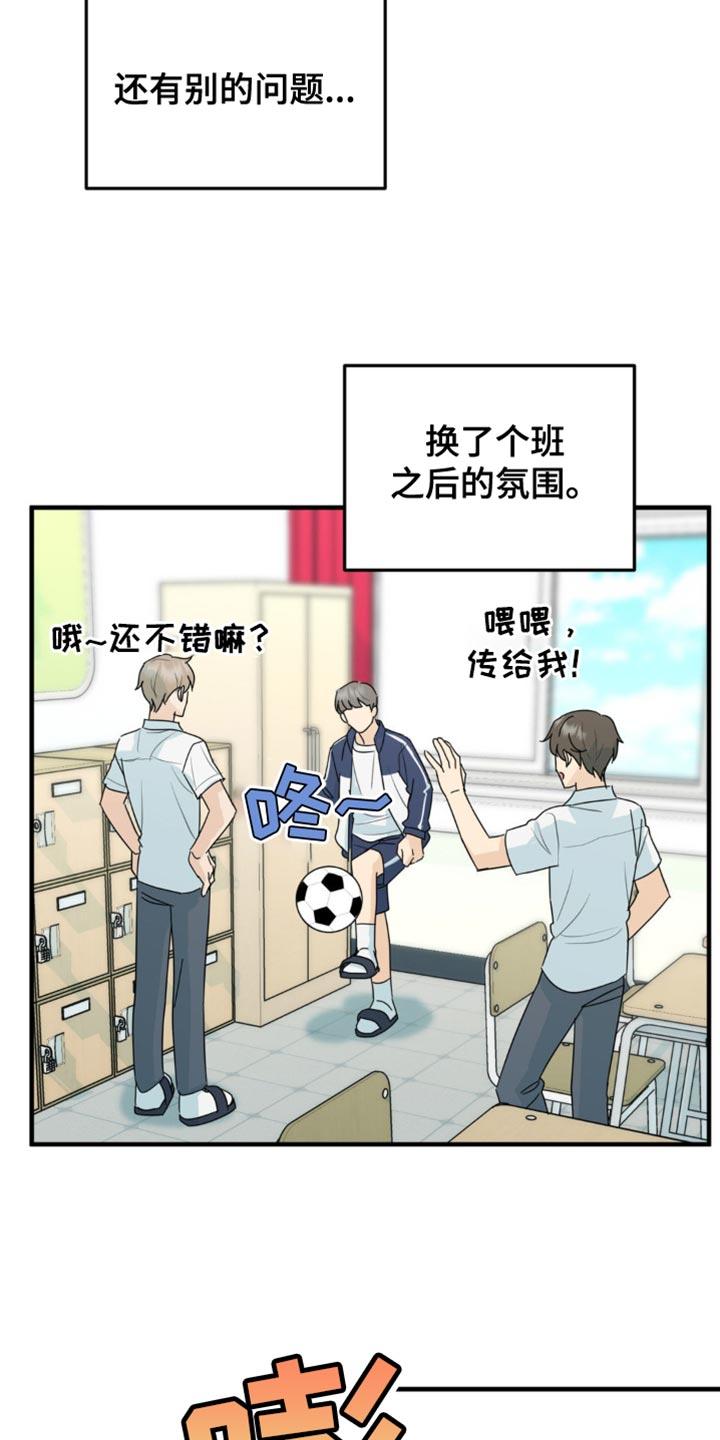 《互补人生》第60章：别的问题 第24页