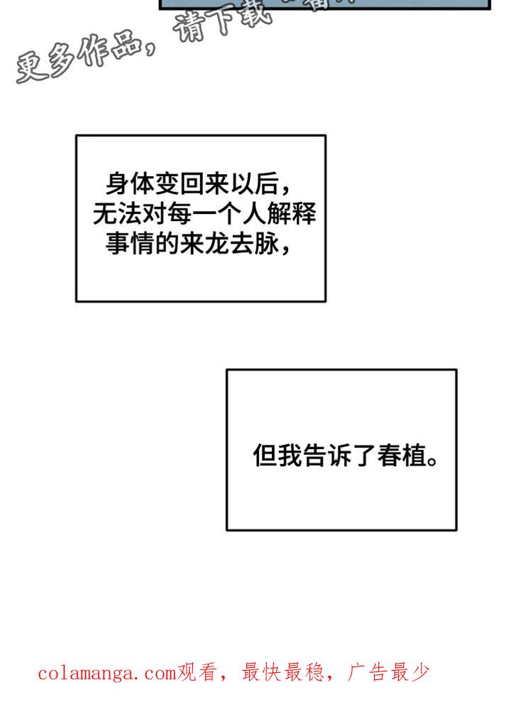 《互补人生》第60章：别的问题 第32页