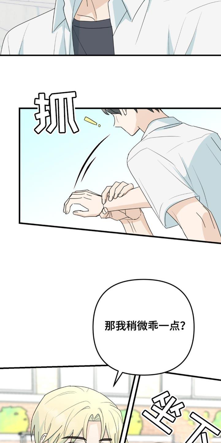 《互补人生》第61章：很满意现在 第18页