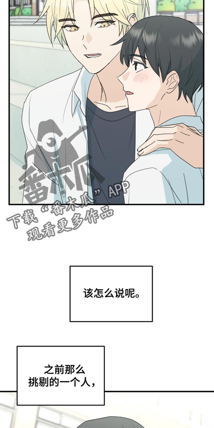 《互补人生》第61章：很满意现在 第20页