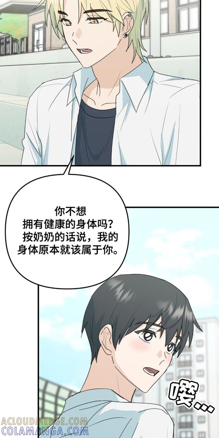 《互补人生》第61章：很满意现在 第25页