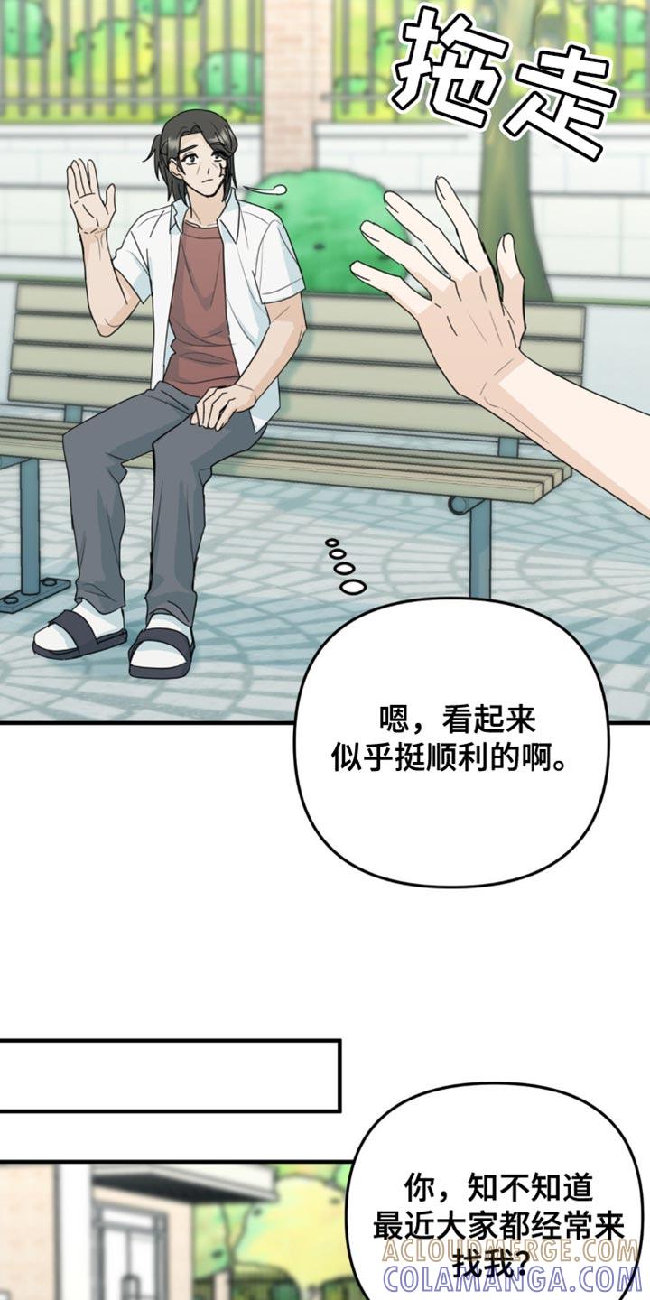 《互补人生》第61章：很满意现在 第15页