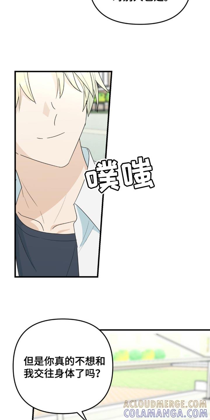《互补人生》第61章：很满意现在 第23页