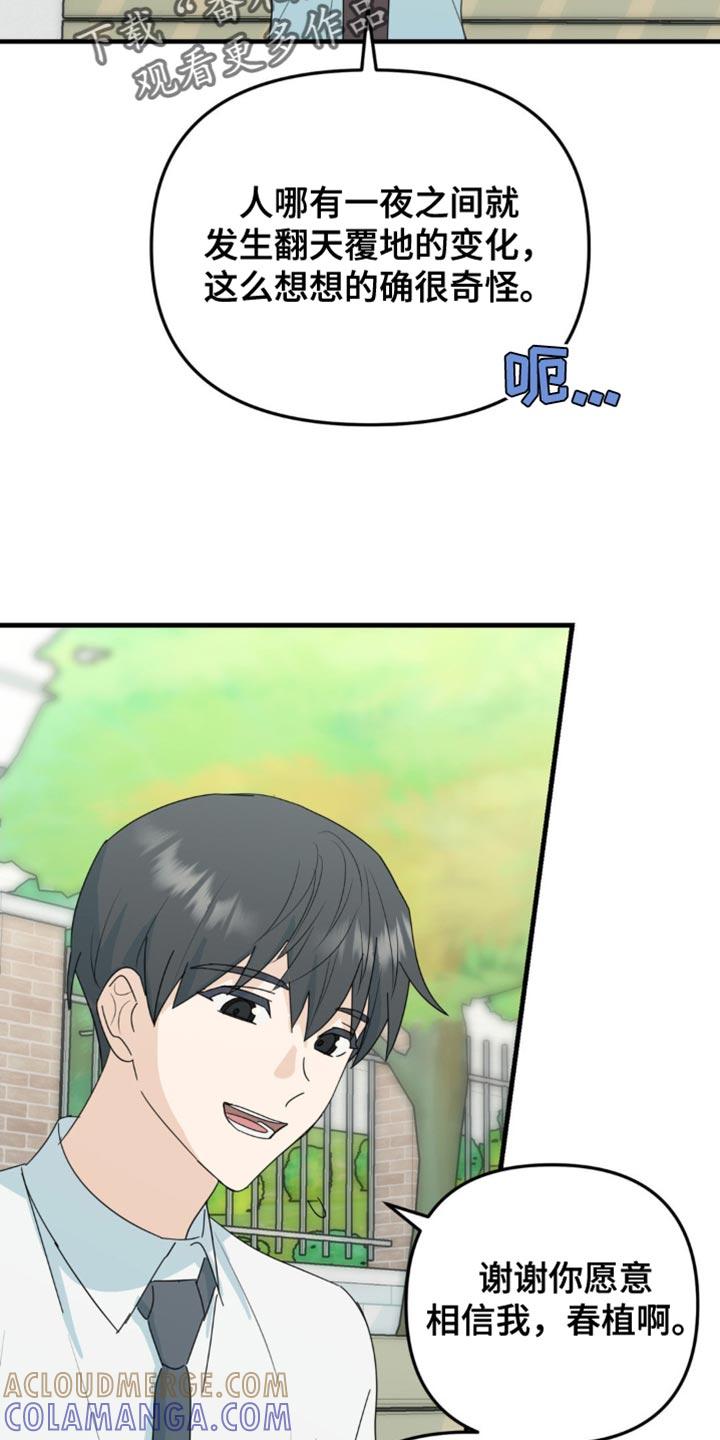 《互补人生》第61章：很满意现在 第3页