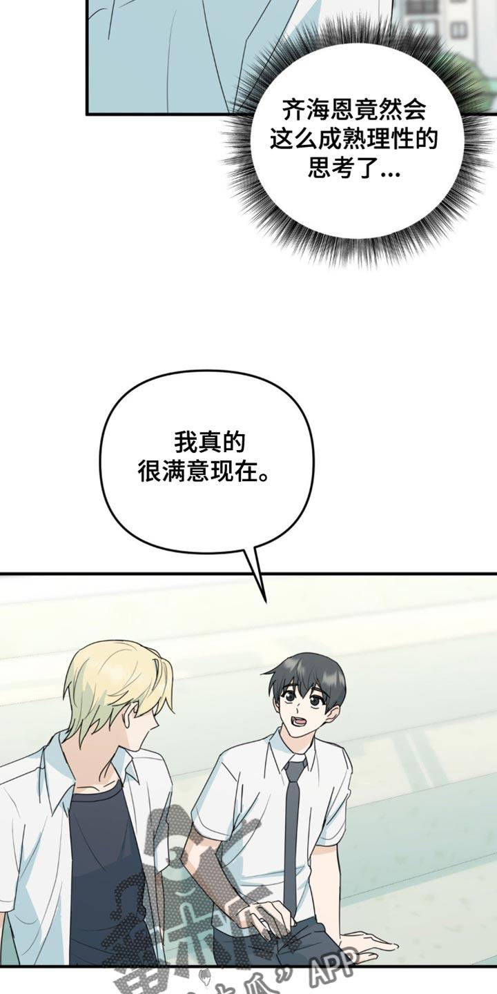 《互补人生》第61章：很满意现在 第26页
