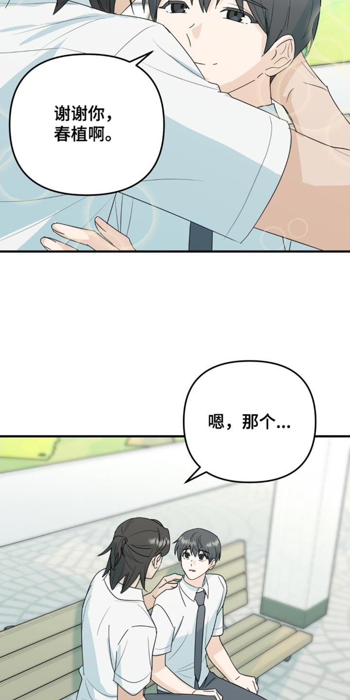 《互补人生》第61章：很满意现在 第8页