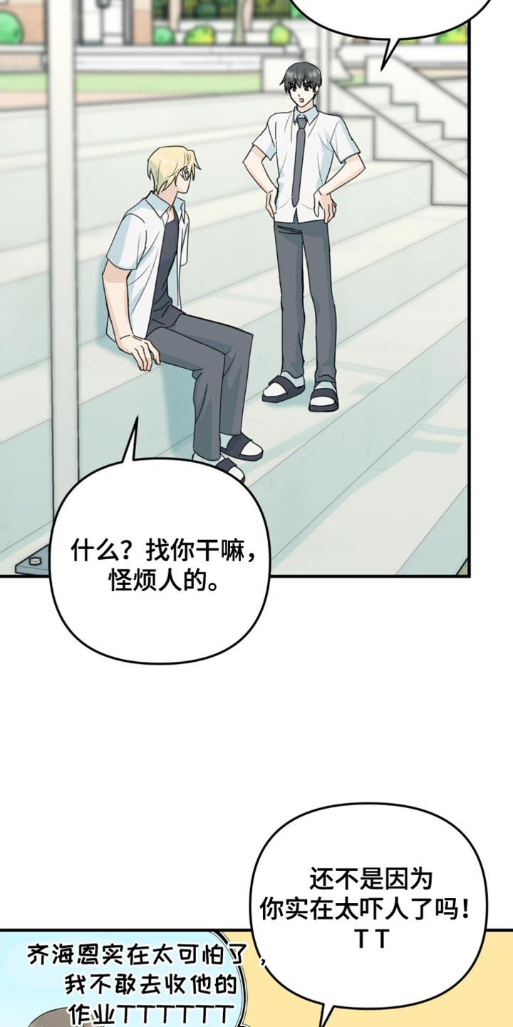《互补人生》第61章：很满意现在 第16页