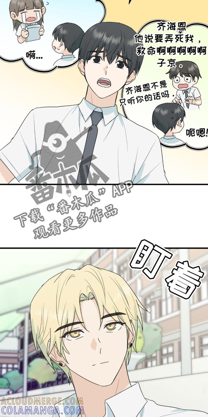 《互补人生》第61章：很满意现在 第17页