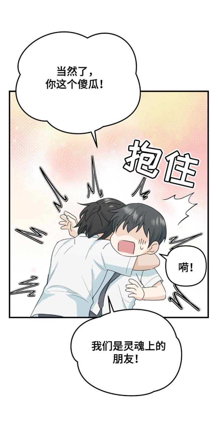《互补人生》第61章：很满意现在 第6页
