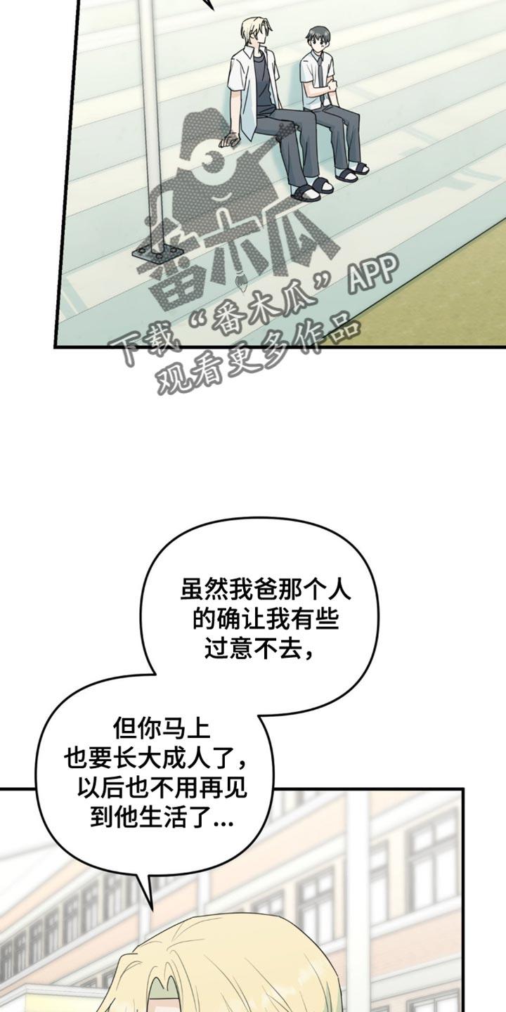 《互补人生》第61章：很满意现在 第24页