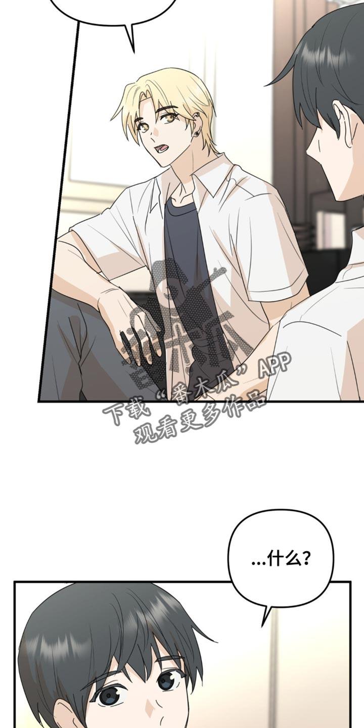 《互补人生》第62章：我们一起生活吧？ 第14页
