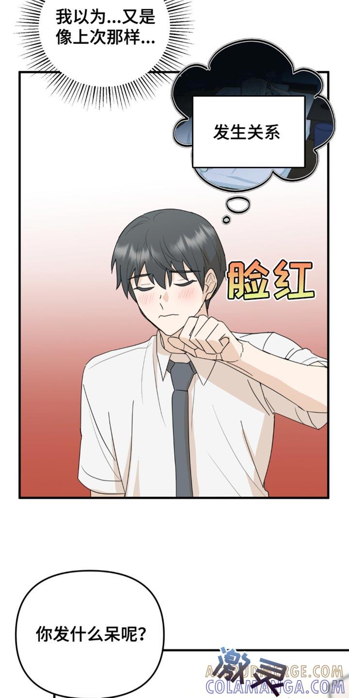 《互补人生》第62章：我们一起生活吧？ 第3页