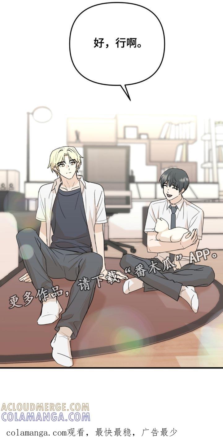 《互补人生》第62章：我们一起生活吧？ 第17页