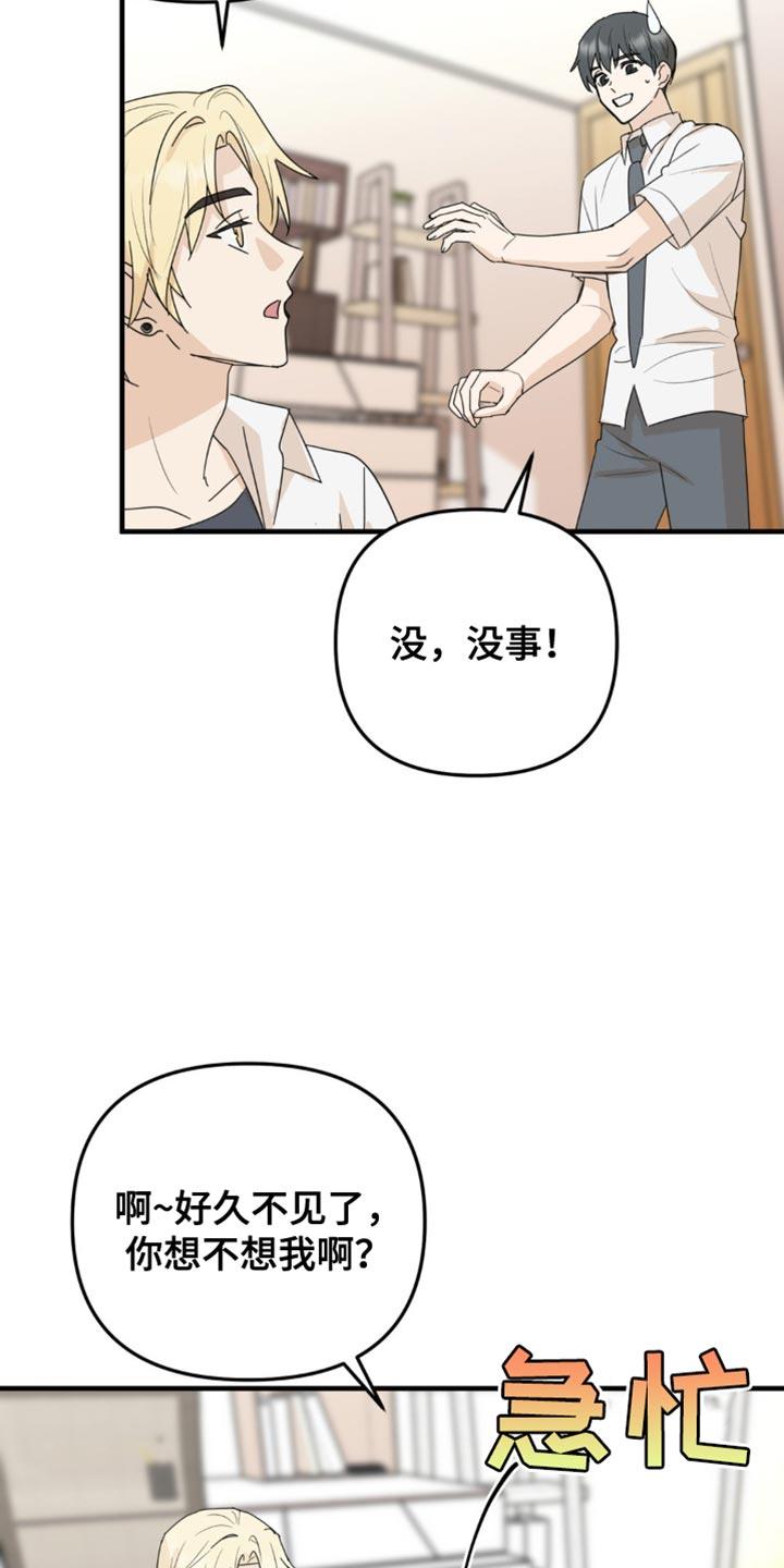 《互补人生》第62章：我们一起生活吧？ 第4页