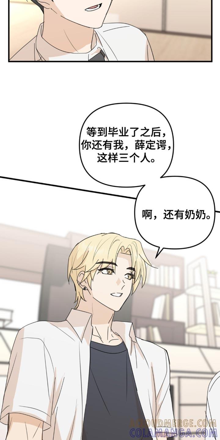 《互补人生》第62章：我们一起生活吧？ 第15页