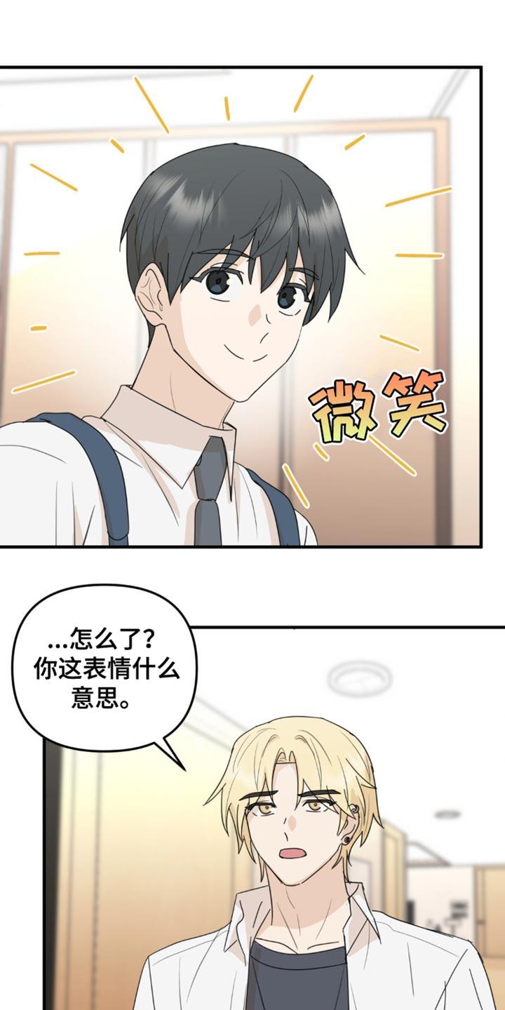 《互补人生》第63章：住手！ 第2页