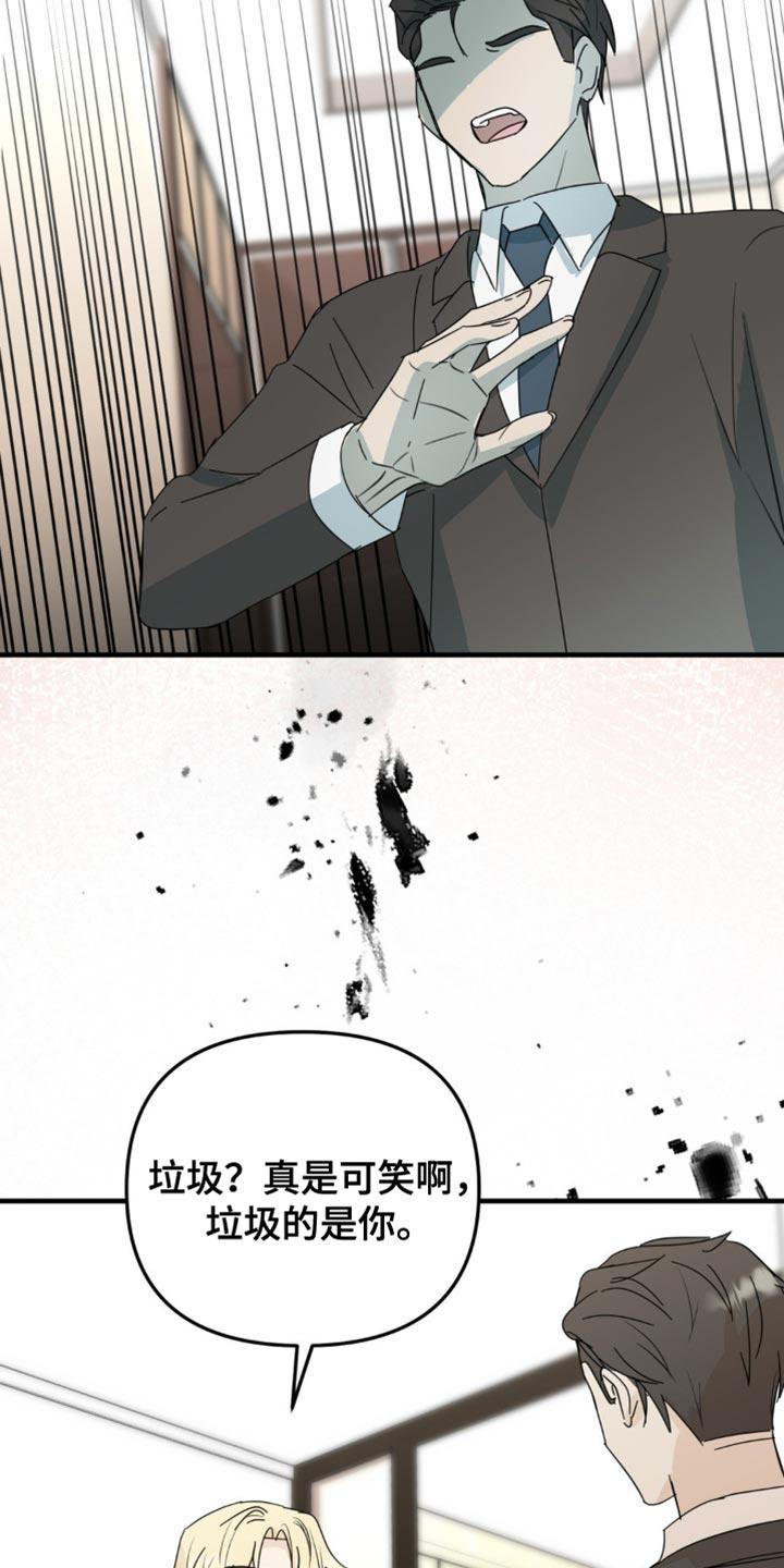 《互补人生》第63章：住手！ 第14页