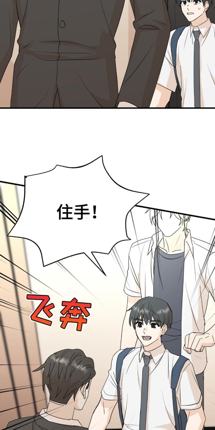 《互补人生》第63章：住手！ 第16页