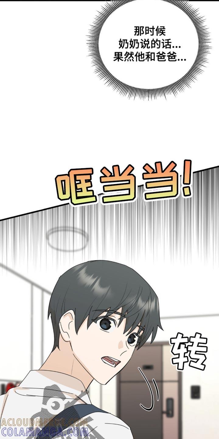 《互补人生》第63章：住手！ 第11页