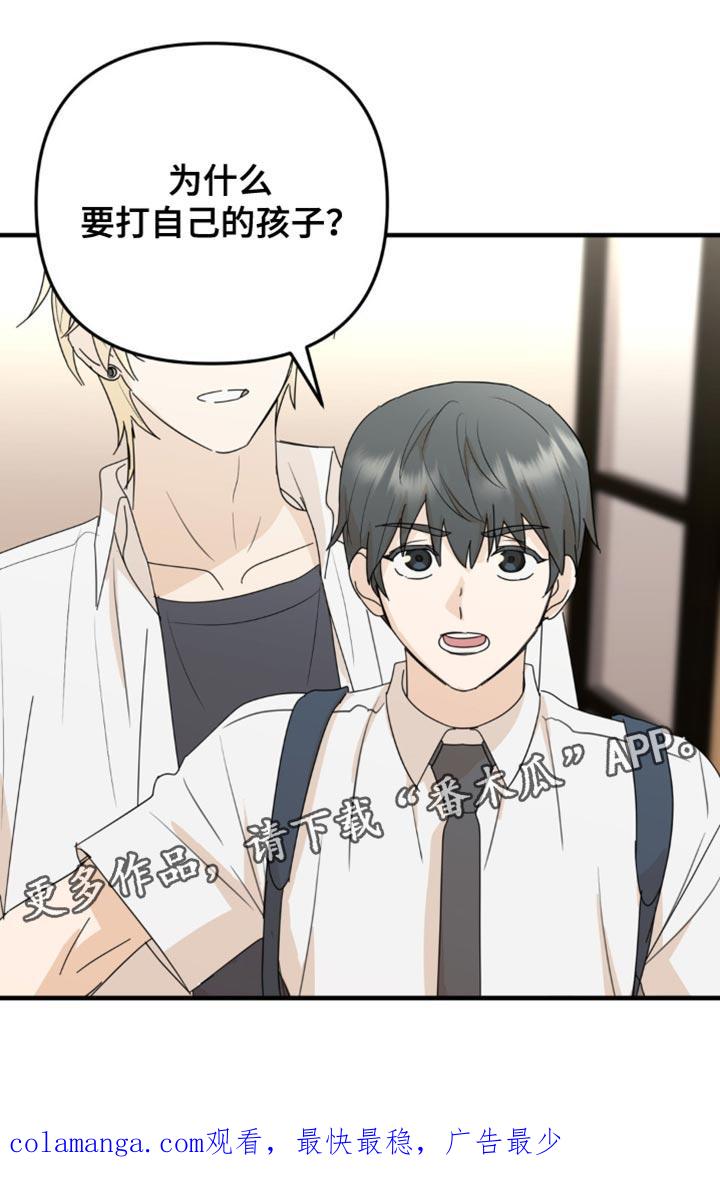 《互补人生》第63章：住手！ 第18页