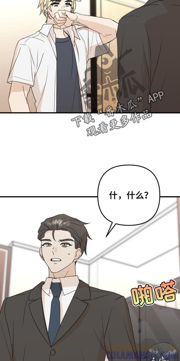 《互补人生》第63章：住手！ 第15页