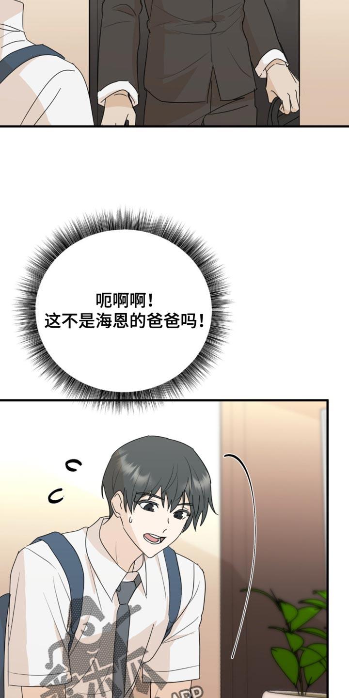 《互补人生》第63章：住手！ 第6页