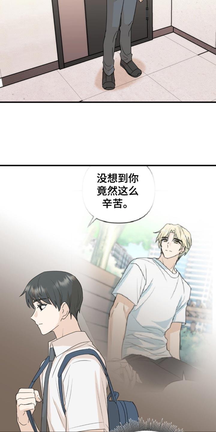 《互补人生》第63章：住手！ 第10页