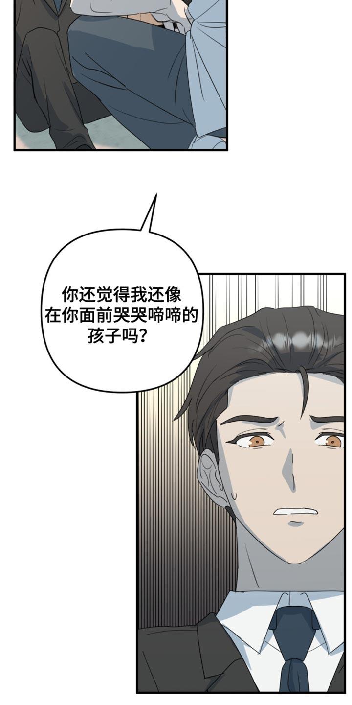 《互补人生》第64章：我想杀了你 第16页