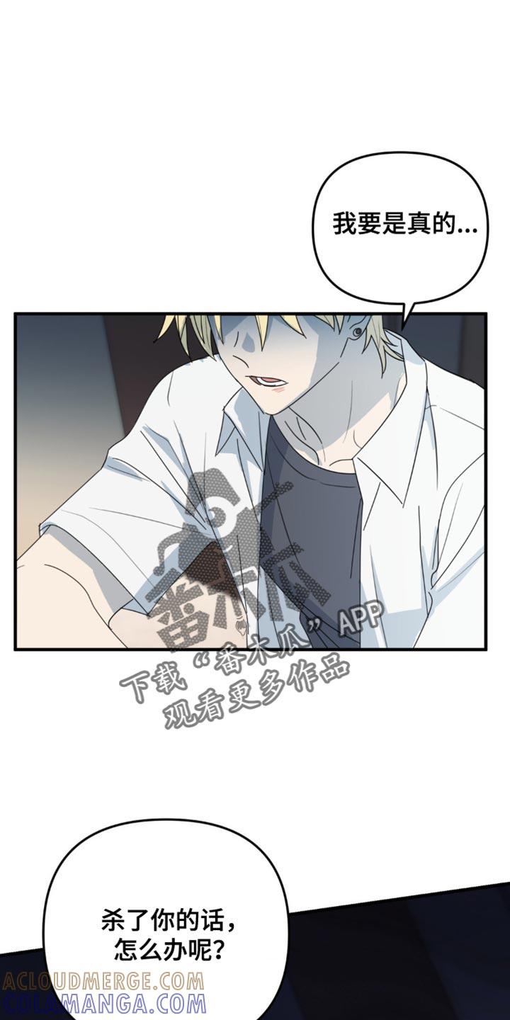 《互补人生》第64章：我想杀了你 第17页