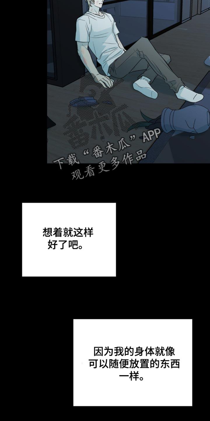 《互补人生》第64章：我想杀了你 第10页