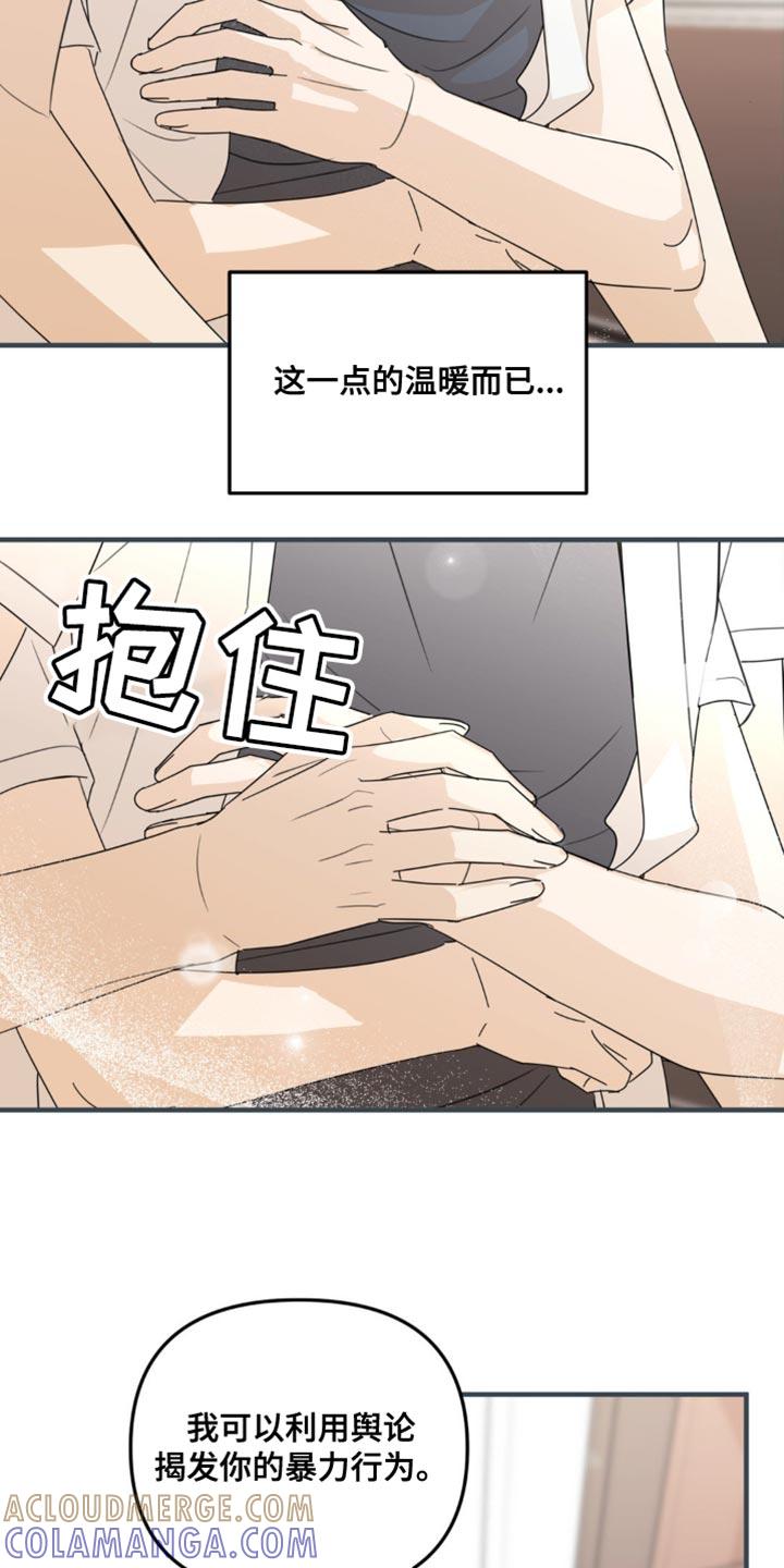 《互补人生》第65章：一点的温暖 第9页