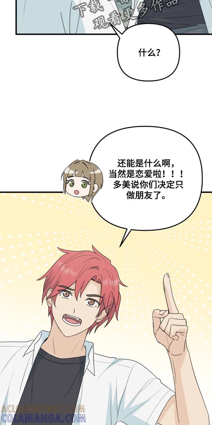《互补人生》第65章：一点的温暖 第29页