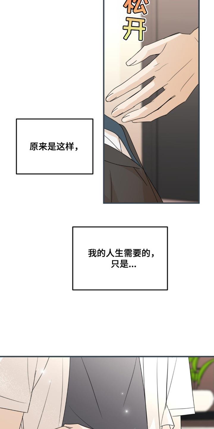 《互补人生》第65章：一点的温暖 第8页