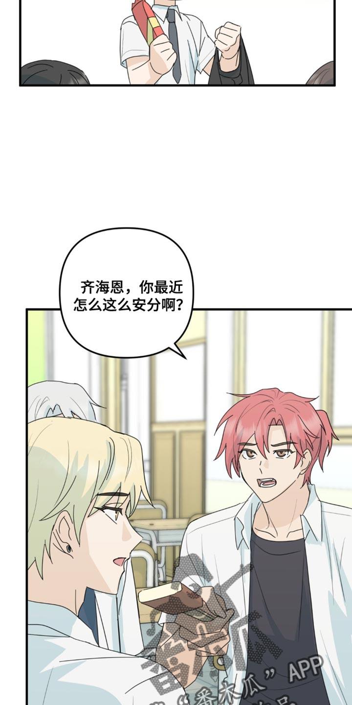 《互补人生》第65章：一点的温暖 第28页