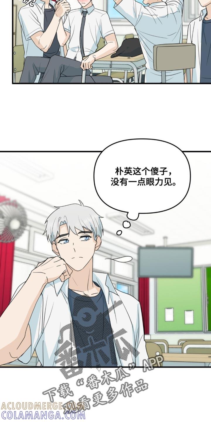 《互补人生》第66章：好久不见 第5页
