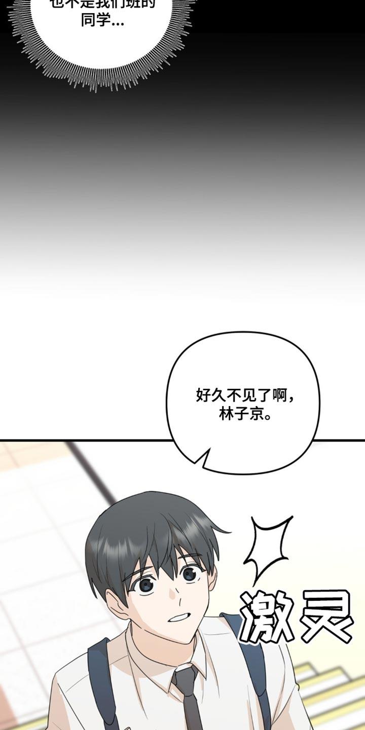 《互补人生》第66章：好久不见 第20页